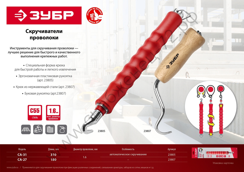 ЗУБР Ручной скручиватель проволоки (23807)