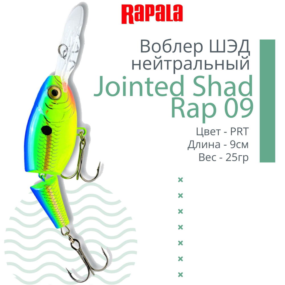 Воблер Jointed Shad Rap 04, 4см, 5гр, цвет FT, нейтральный