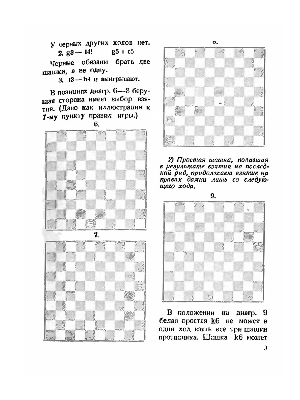 Стоклеточные шашки | В.С. Гиляров