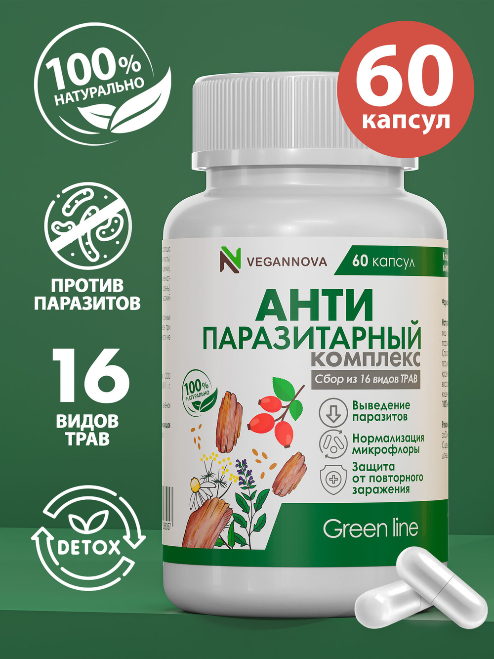 Антипаразитарный комплекс (60 капсул)