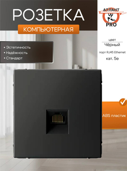ARTGALLERY РОЗЕТКА компьютерная RJ45, кат. 5е, механизм, БАЗАЛЬТ