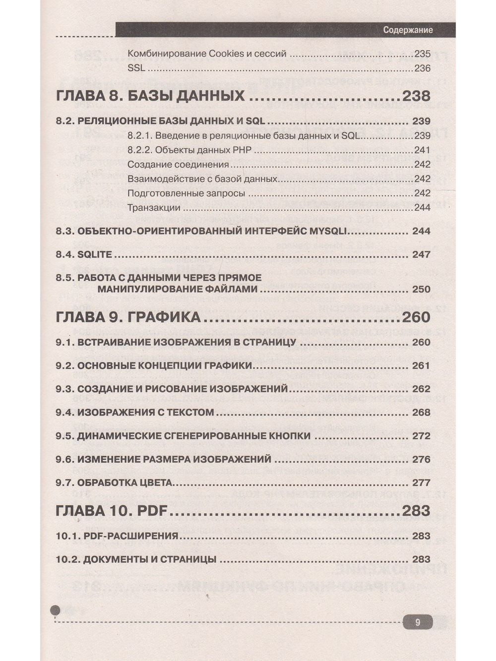 РНР. Полное руководство и СПРАВОЧНИК функций