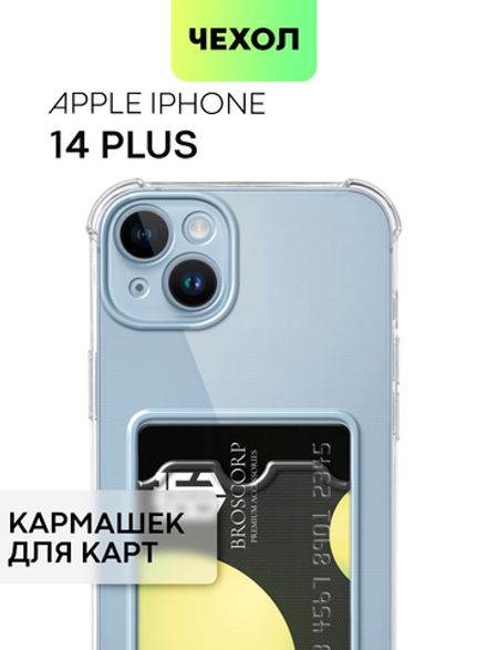 Чехол BROSCORP для Apple iPhone 14 Plus оптом (арт. IP14PLUS-HARD-TPU-POCKET)