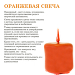 Свеча оранжевая / тонус. от стресса / с эфирным маслом, АПЕЛЬСИНА, из пчелиного воска, 6х5 см