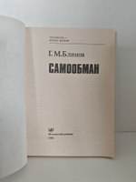 Самообман