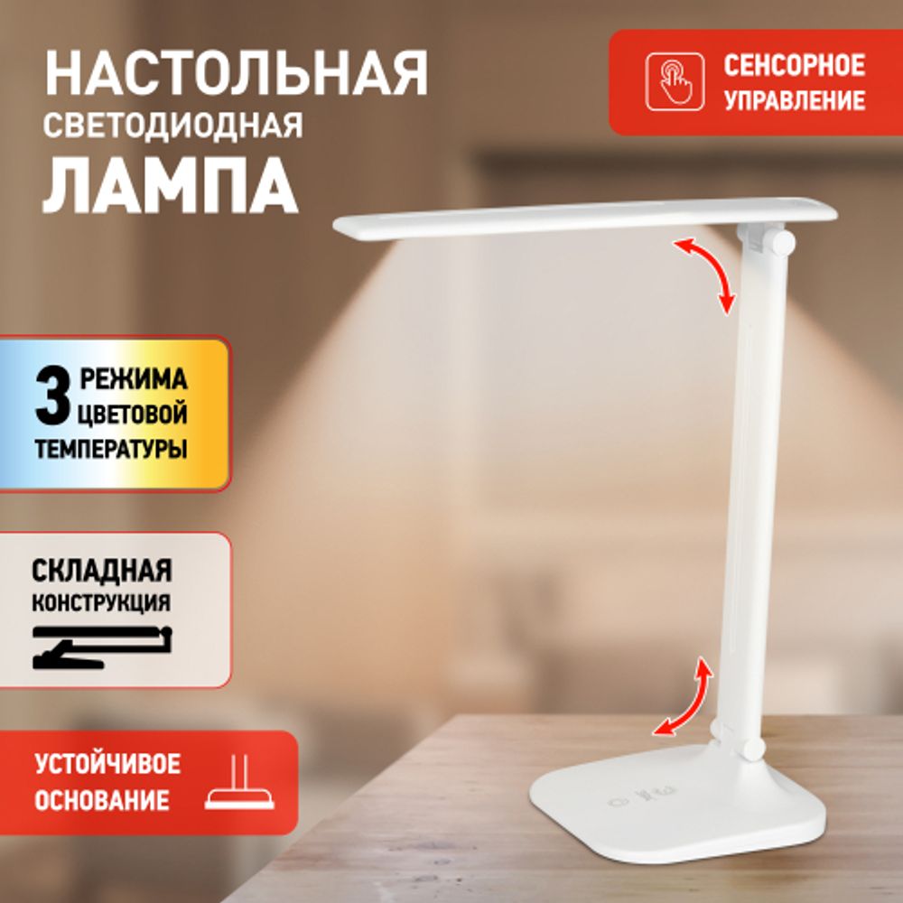 Настольный светильник ЭРА NLED-510-8W-W светодиодный аккумуляторный белый | Светодиодные настольные лампы