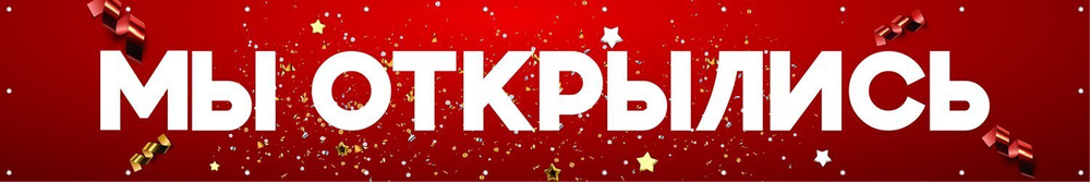 Баннер Мы открылись, принт Вишневый Пунш, Айдентика Технолоджи