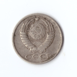 15 копеек 1961 год VF