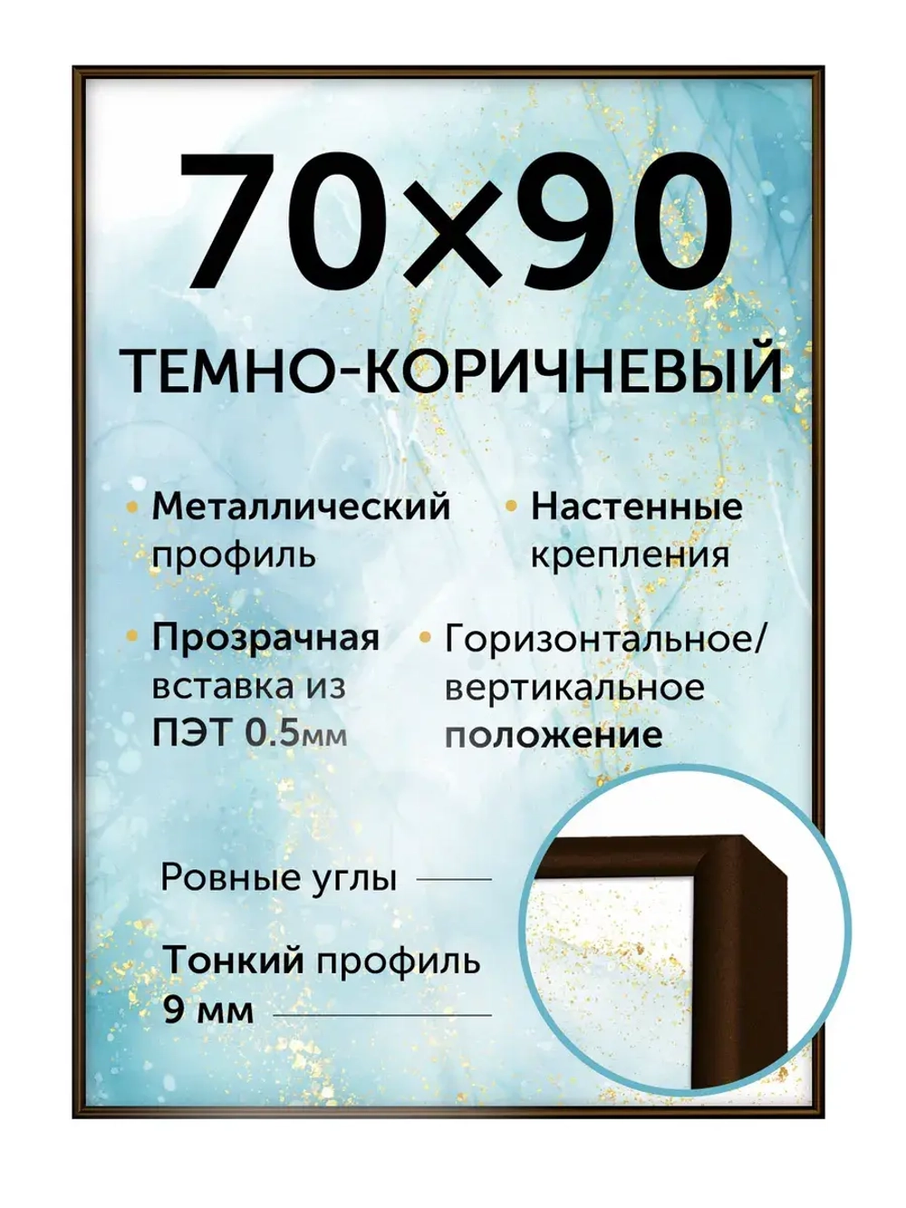 Металлическая рамка 70х90 см