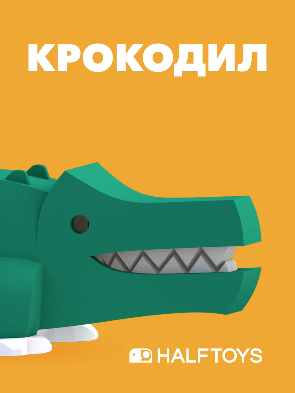 Фигурка HALFTOYS ANIMAL