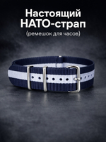 Nato Strap - нейлоновый ремешок для часов