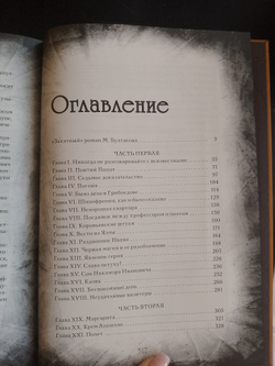 Булгаков М.А. "Мастер и Маргарита" Книга подарочная в кожаной обложке