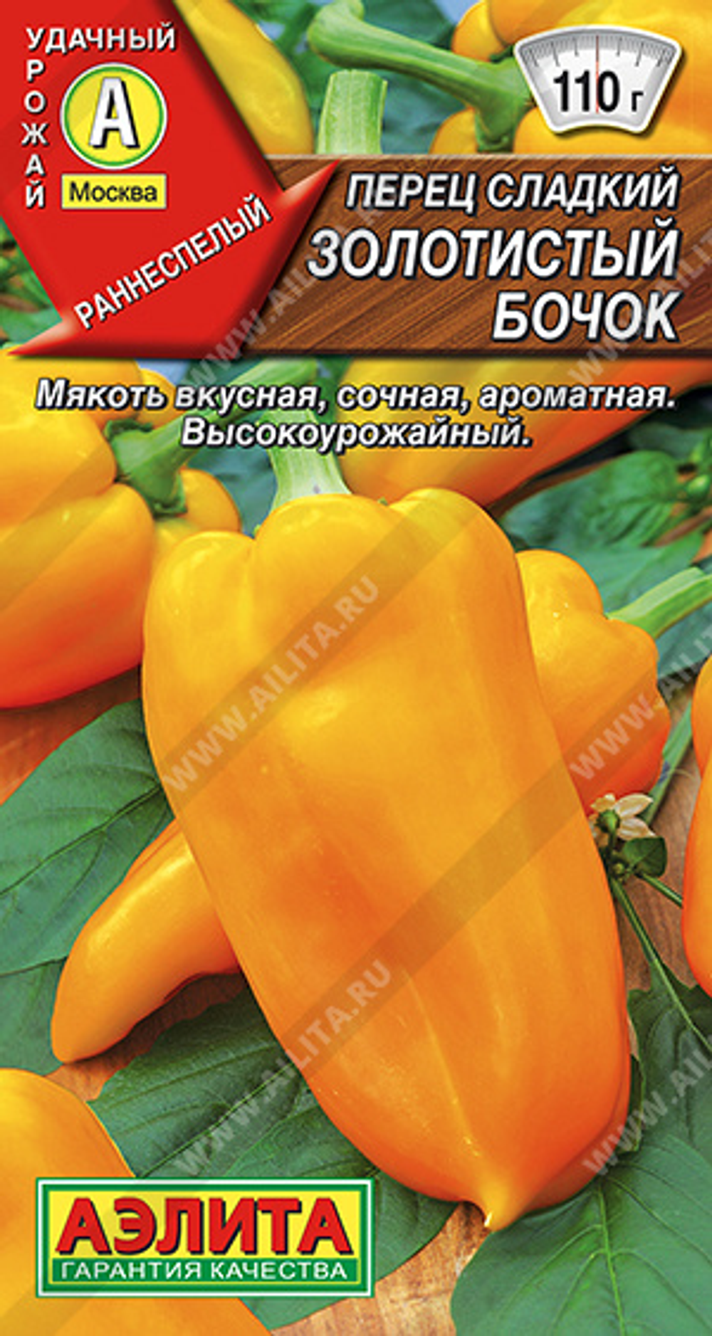 Перец сладкий Золотистый бочок 20 сем