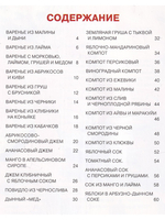 Блюда и консервы. Варенье. Джемы. Компоты