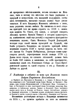 Очерк истории города Владимира на Клязьме | Косаткин Василий Васильевич