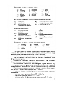 Технология производства судовых энергетических установок | П.А. Дорошенко