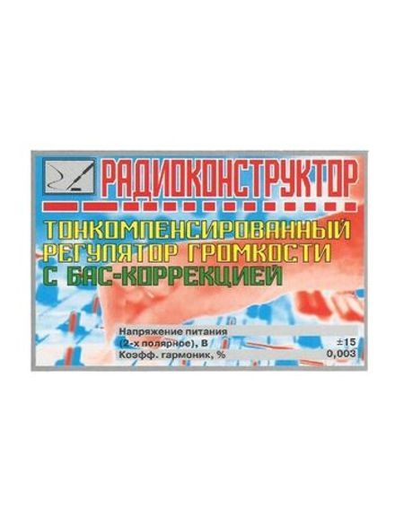Радиоконструктор 9v-kit- Тонкомпенсированный регулятор громкости с бас-коррекцией