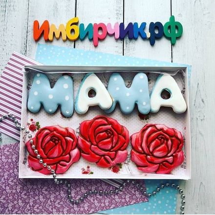 Имбирные пряники Мама