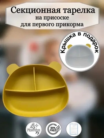 Секционная тарелка