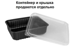 Контейнер пластиковый КР-179, 1000 мл. (50/500 шт.) ЧЕРНЫЙ Южуралпак
