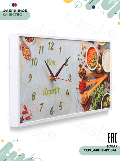 Настенные часы "Bon appetit"