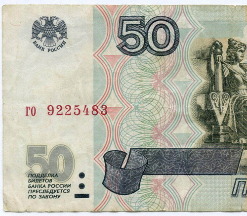 Банкнота 50 рублей 1997 год (без модификаций) го 9225483. F-VF