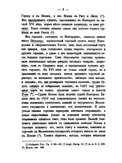 Очерк торговли Московского государства | М.И. Костомаров