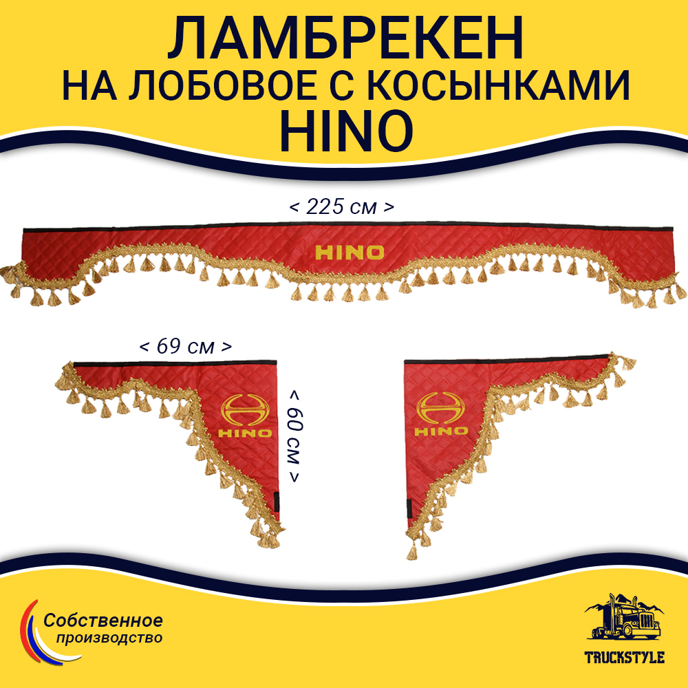 Ламбрекен с косынками стеганые HINO (экокожа, красный, золотые кисточки)