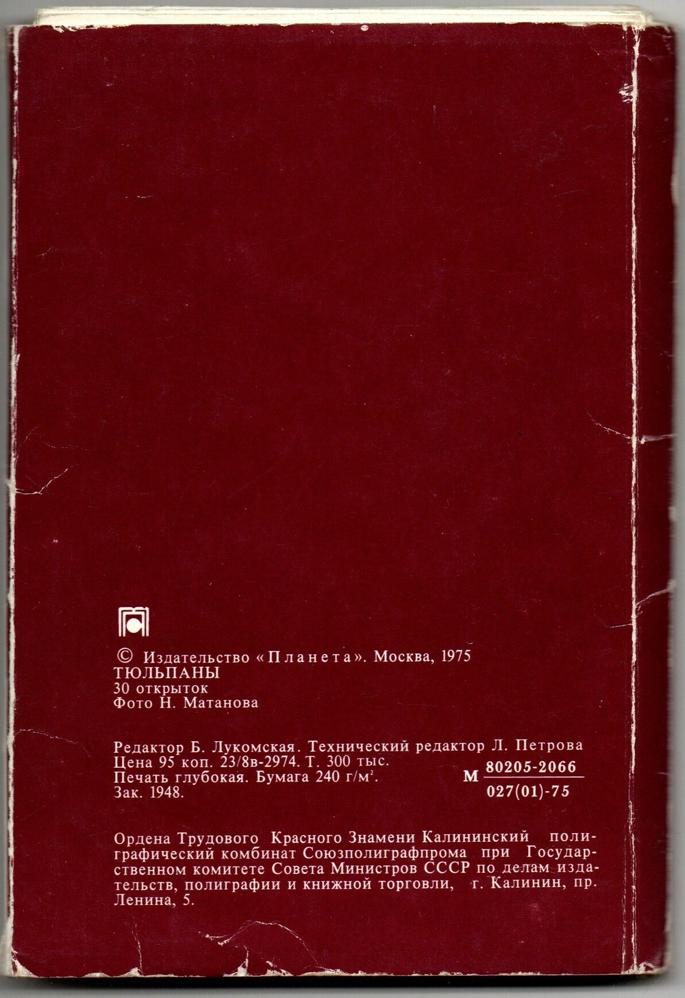 Набор из 28 открыток "Тюльпаны". 1975 год СССР