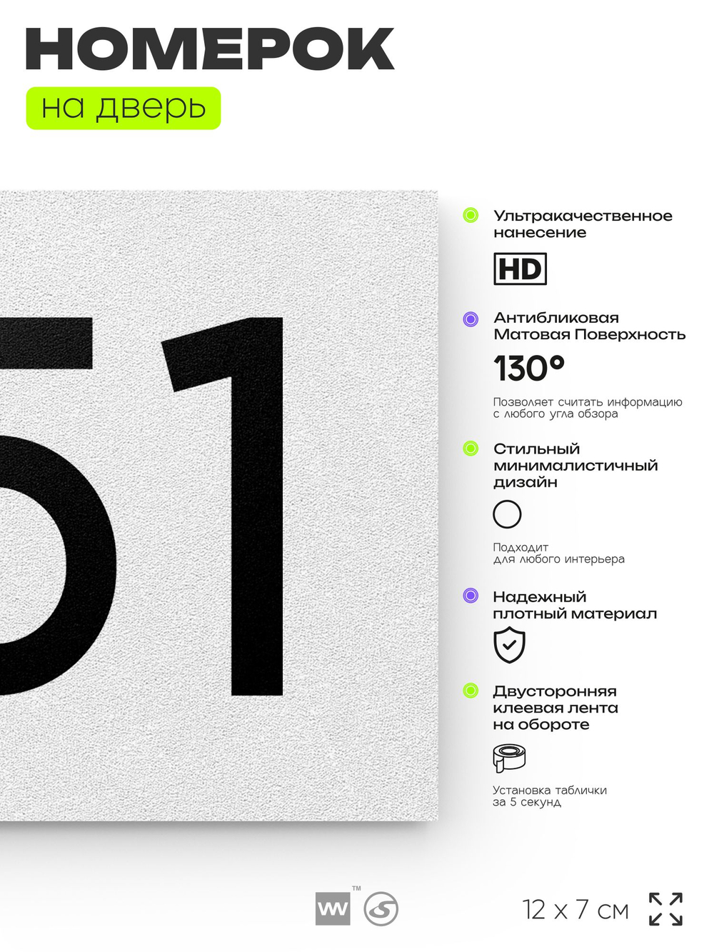 Номер на дверь 751, табличка на дверь для офиса, квартиры, кабинета, аудитории, склада, белая 120х70 мм, Айдентика Технолоджи