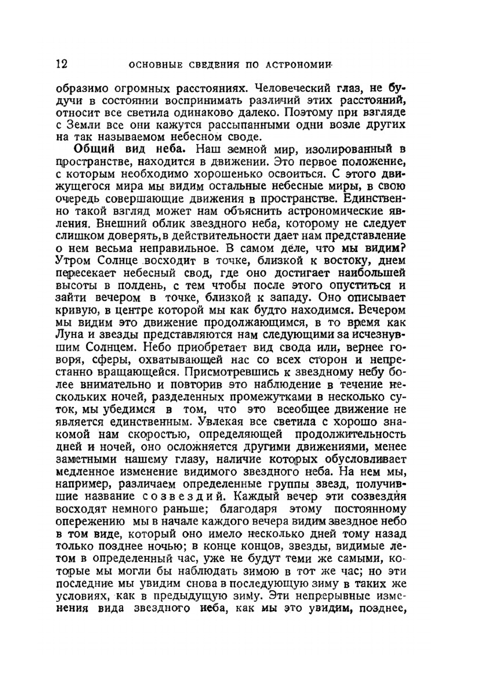 Астрономия на основе наблюдений. Научно-популярное издание | Л. Рюдо