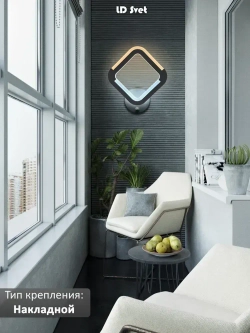 LD Svet Настенный светильник, LED, 16 Вт
