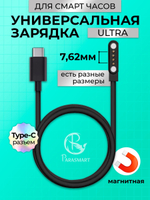 Зарядка для смарт часов магнитная, кабель USB-C – 4 pin 7.62 мм (черный)