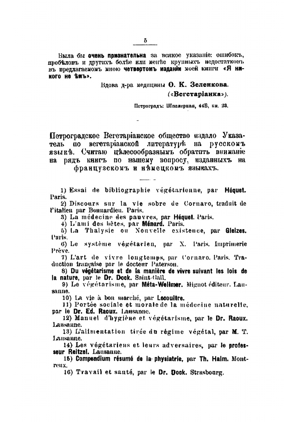 "Я никого не ем!". 365 вегетарианских меню и руководство для приготовления вегетарианских кушаний | Зеленкова Ольга Константиновна