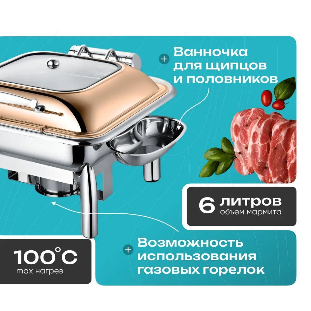 Чафинг-диш Crazy Pan CP-CHD017RG розовое золото