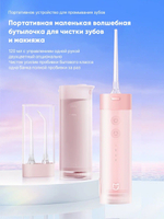 Ирригатор портативный Xiaomi Mijia Electric Flusher MEO702 розовый