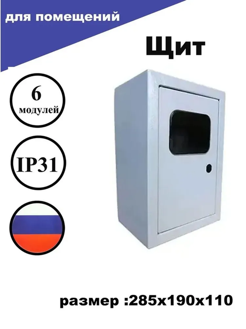 Щит распределительный ЩКм-1/6 IP31 навесной