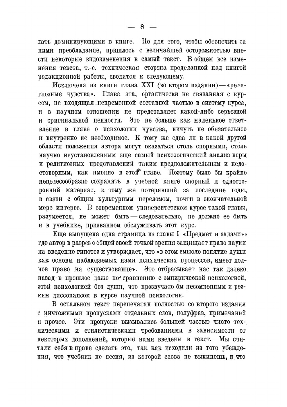 Психология общая и экспериментальная | Лазурский Александр Федорович