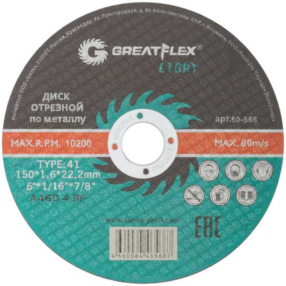 Диск отрезной по металлу Light T41 150x1.6x22.2 мм Greatflex 50-568