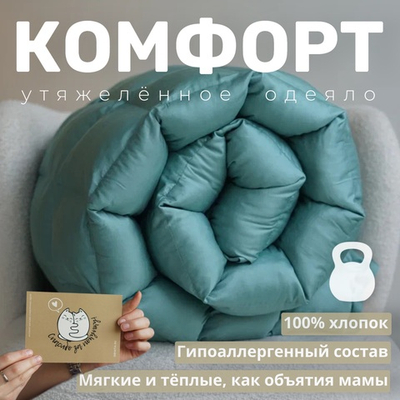 Утяжеленное одеяло "Комфорт" Бирюзовый