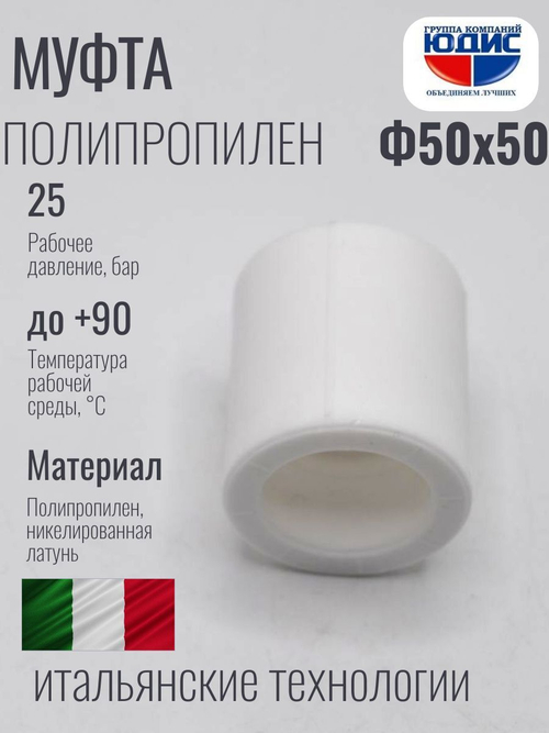 Муфта  ПП  Ф50 х 50  ViEiR   (90/10шт)