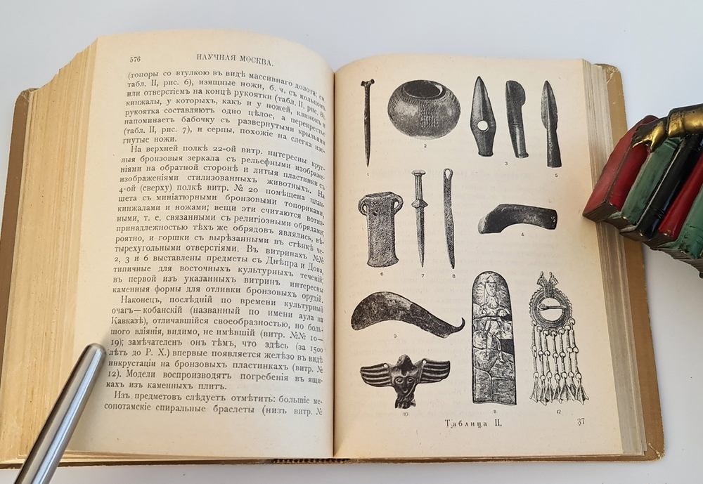 "Москва. Путеводитель"  1915 г.