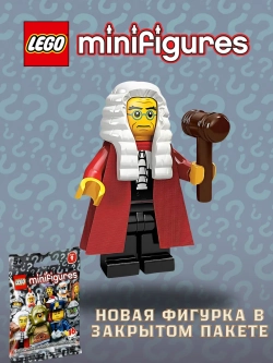 LEGO Minifigures 71000 Series 9 серия Минифигурки Судья