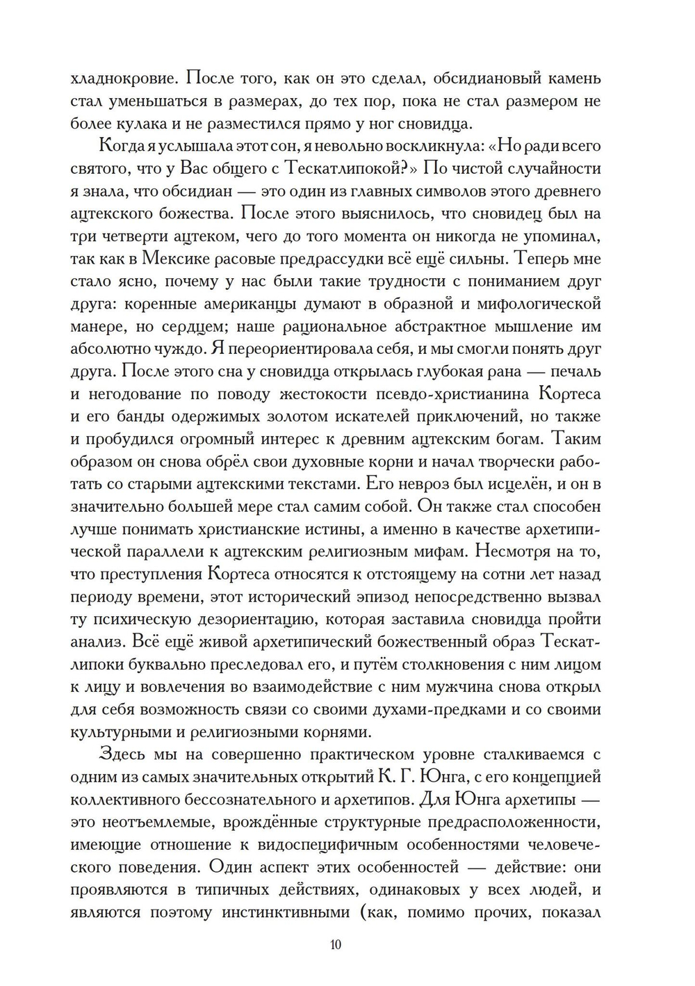 Архетипическое измерение психики (PDF)