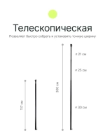 Перекладина телескопическая Raylab RL- TB300, 117-300 см