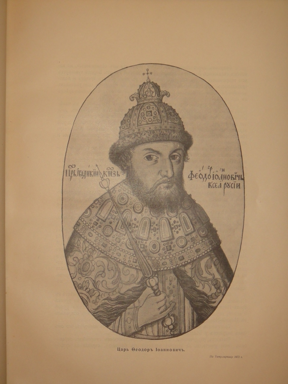 "Подвиг 300-летнего служения России государей Дома Романовых". С.А.Толузаков, П.И.Белавенец. 1913 г.