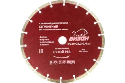 Диск алмазный отрезной БИЗОН 230 мм (СЕГМЕНТНЫЙ,сухой рез)