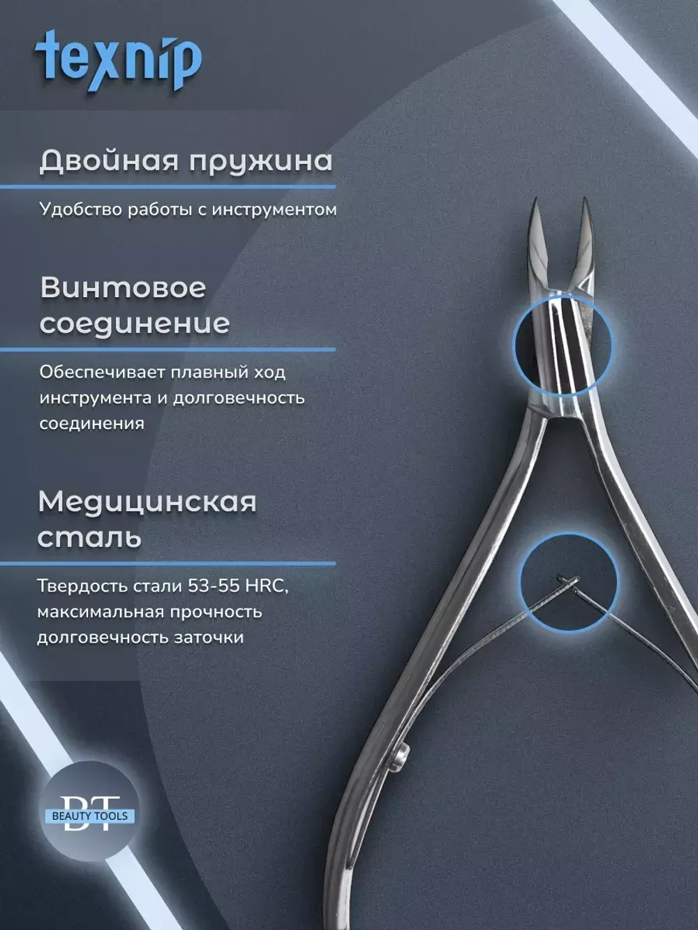 TexNip Кусачки для кутикулы