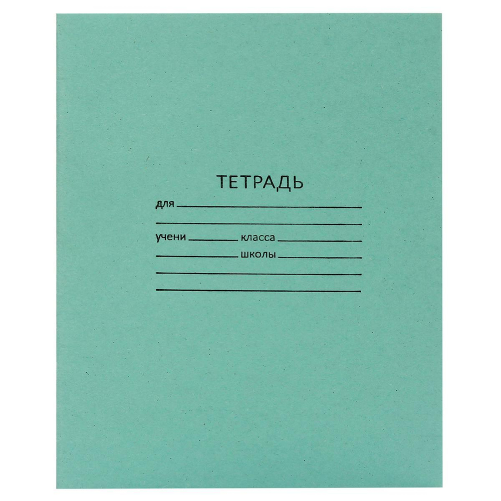 Тетрадь школьная А5 24 л клетка белизна 92% 55гр (КПК)