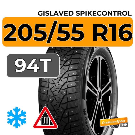 Gislaved SpikeControl 205/55 R16 94T XL шип.